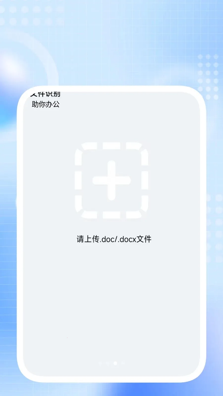 ����ɨ����(�칫Ч�ʹ���)v1.0.3 �ֻ����ͼ