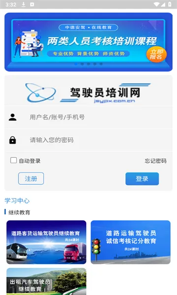 ��ʻԱ��ѵ��׿���ֻ���