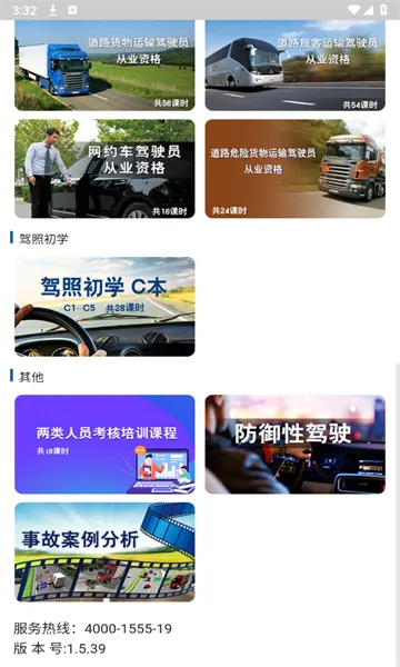 ��ʻԱ��ѵ��׿���ֻ���v1.5.39 �ٷ������ͼ