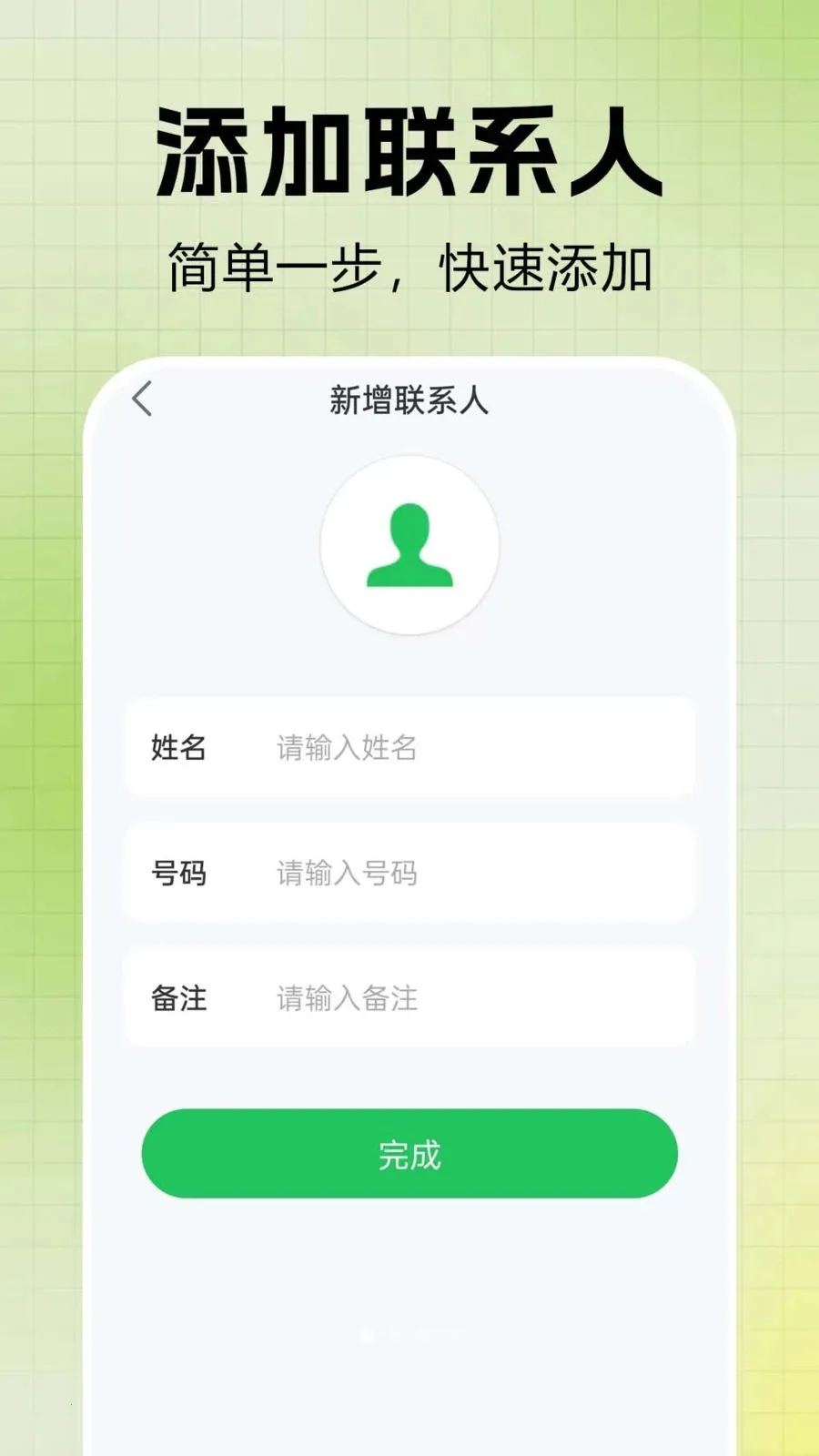 ͨ����¼һ�����(ͨѶ����Ӧ��)v1.0.0.2-O �ٷ������ͼ