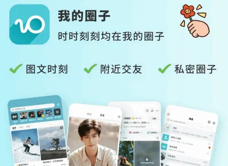 �ҵ�Ȧ��(˽����Ȥ�罻)