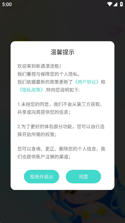 ����Ư��ƿ(������������)v1.0.35 ��׿���ͼ