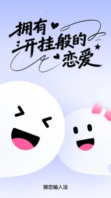 ΢�����뷨2026�ٷ�����v5.5.5 ��׿���ͼ