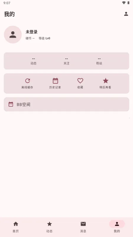 BB�ռ������Bվ(bbspace(����������������)v1.4.9 �ֻ����ͼ