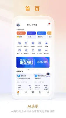 AI���(�Ƹ�ҵ��칫ƽ̨)v8.7.8 ��׿���ͼ