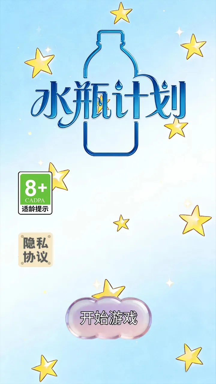 ˮƿ�ƻ�2026�ٷ����°汾v1.0.2 ��׿���ͼ