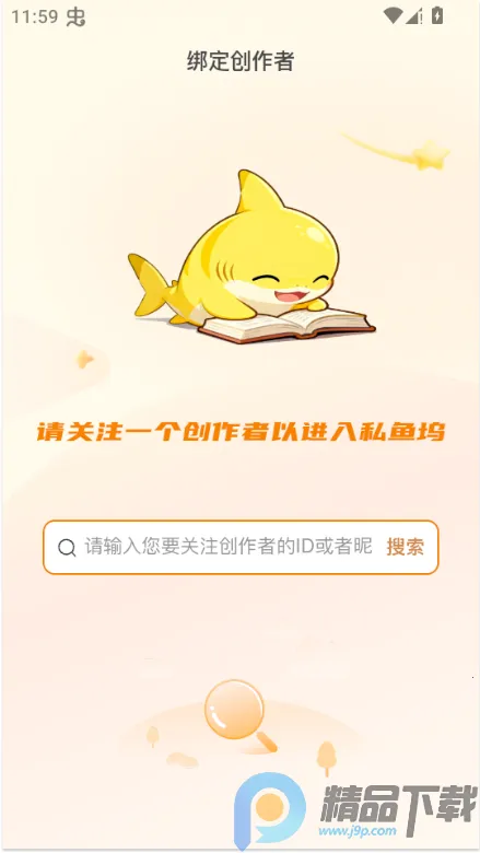 ˽����(��������Ƶƽ̨)v1.6.6 ��Ѱ��ͼ