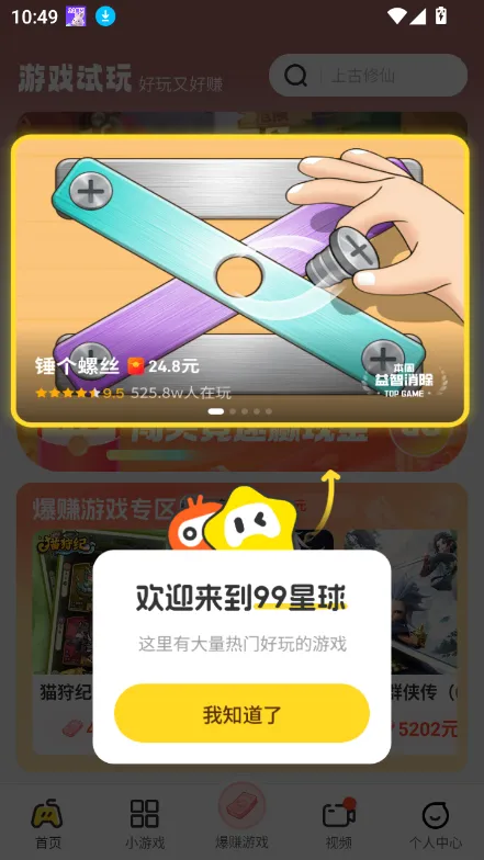 99����׿���ֻ���v2.3.9 �ֻ����ͼ