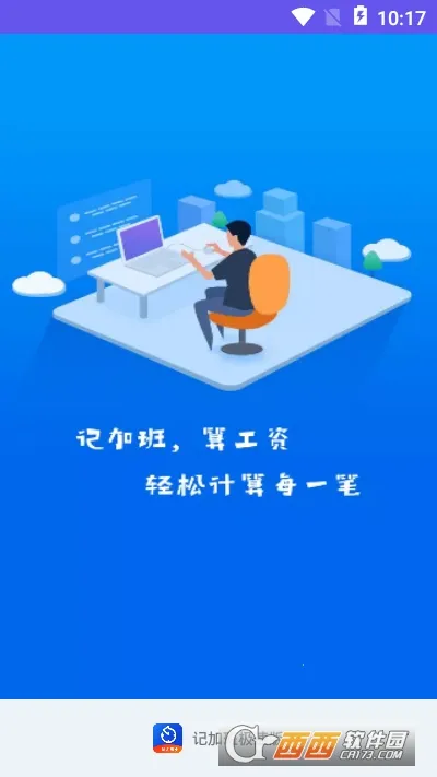 �ǼӰ�(�Ӱ๤ʱ��¼)v4.6.4 �ֻ����ͼ