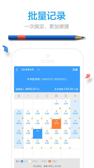 �ǼӰ�(�Ӱ๤ʱ��¼)v4.6.4 �ֻ����ͼ