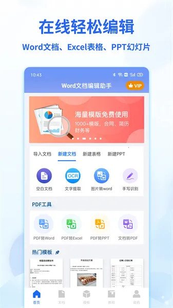 Word�ĵ��༭���ֻ�(�ֻ��ĵ��༭����)v1.0.1 ��׿���ͼ