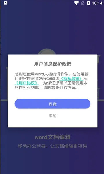 Word�ĵ��༭���ֻ�(�ֻ��ĵ��༭����)v1.0.1 ��׿���ͼ