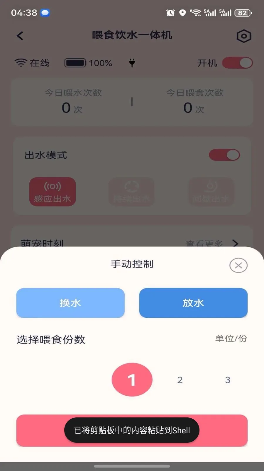 PetsPlus(�����豸APP)v1.0.21 ��׿���ͼ