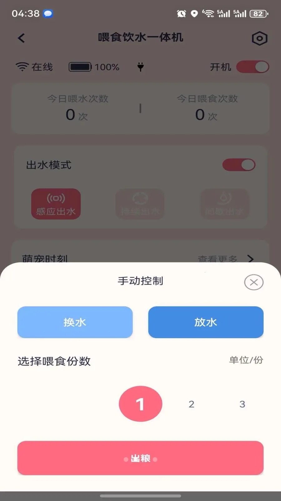 PetsPlus(�����豸APP)v1.0.21 ��׿���ͼ