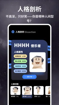 SBTI�Ը����(�˸�̽��Ӧ��)v1.0.4 �ֻ����ͼ