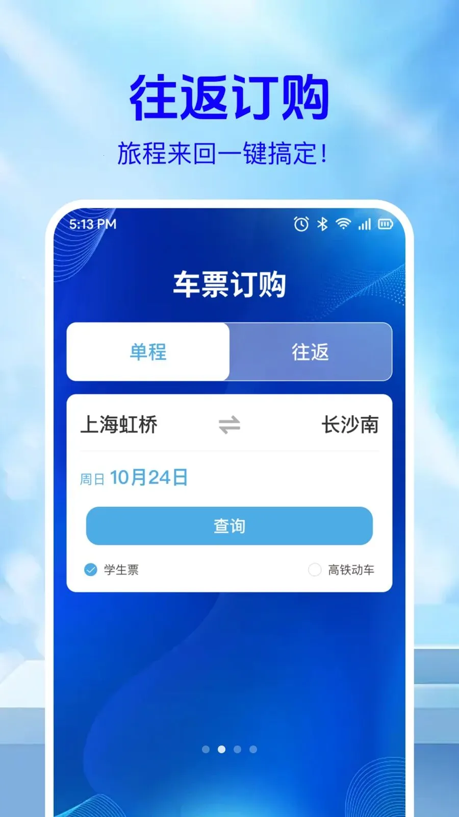 ��·��Ʊ��Ϣ��(�г�Ʊ���ѯƽ̨)v1.0.2 ��Ѱ��ͼ