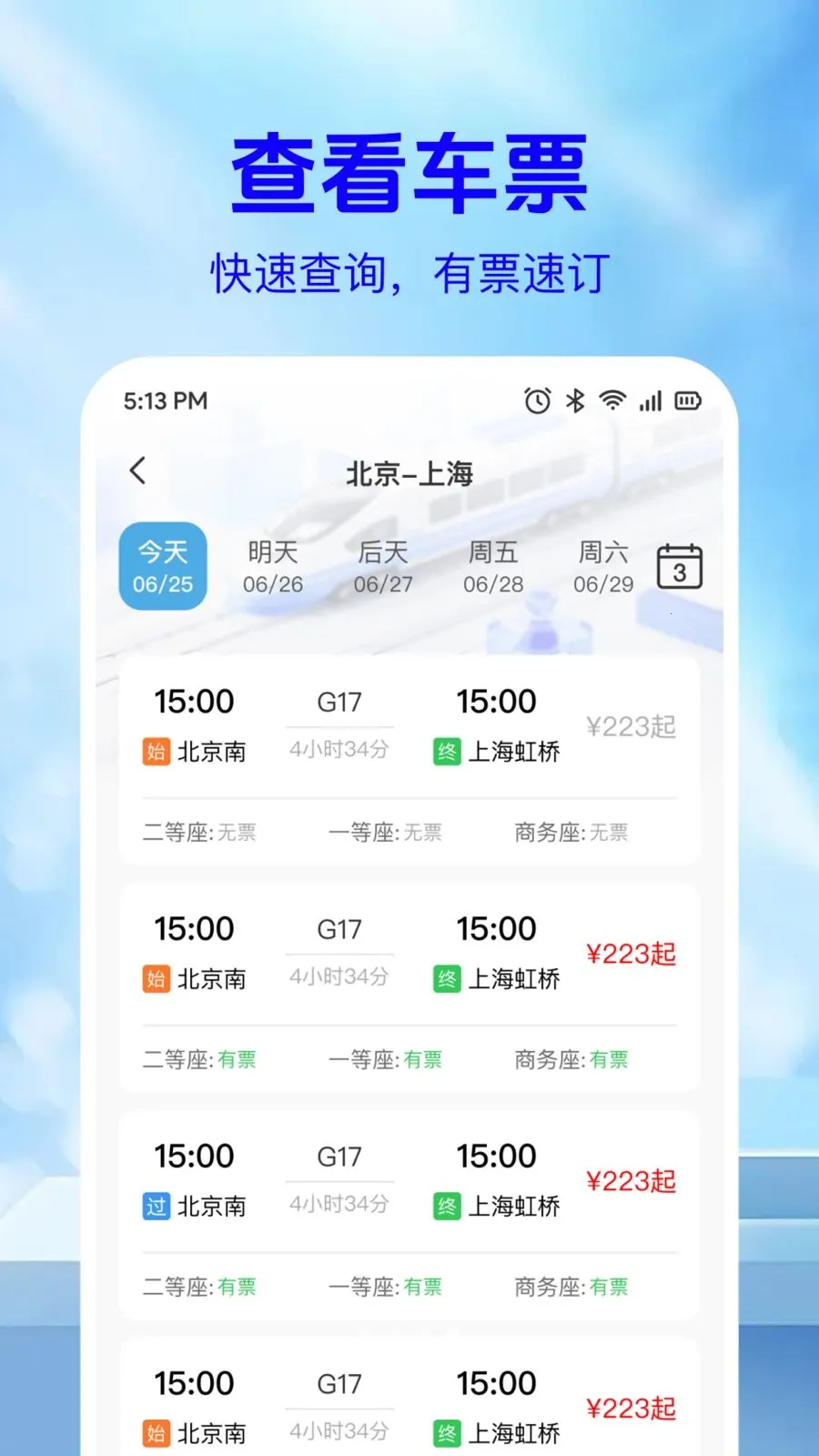 ��·��Ʊ��Ϣ��(�г�Ʊ���ѯƽ̨)v1.0.2 ��Ѱ��ͼ