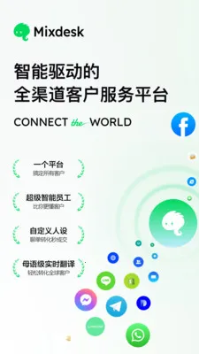 Mixdesk(�ͻ�����ƽ̨)v1.2.4 �ٷ������ͼ