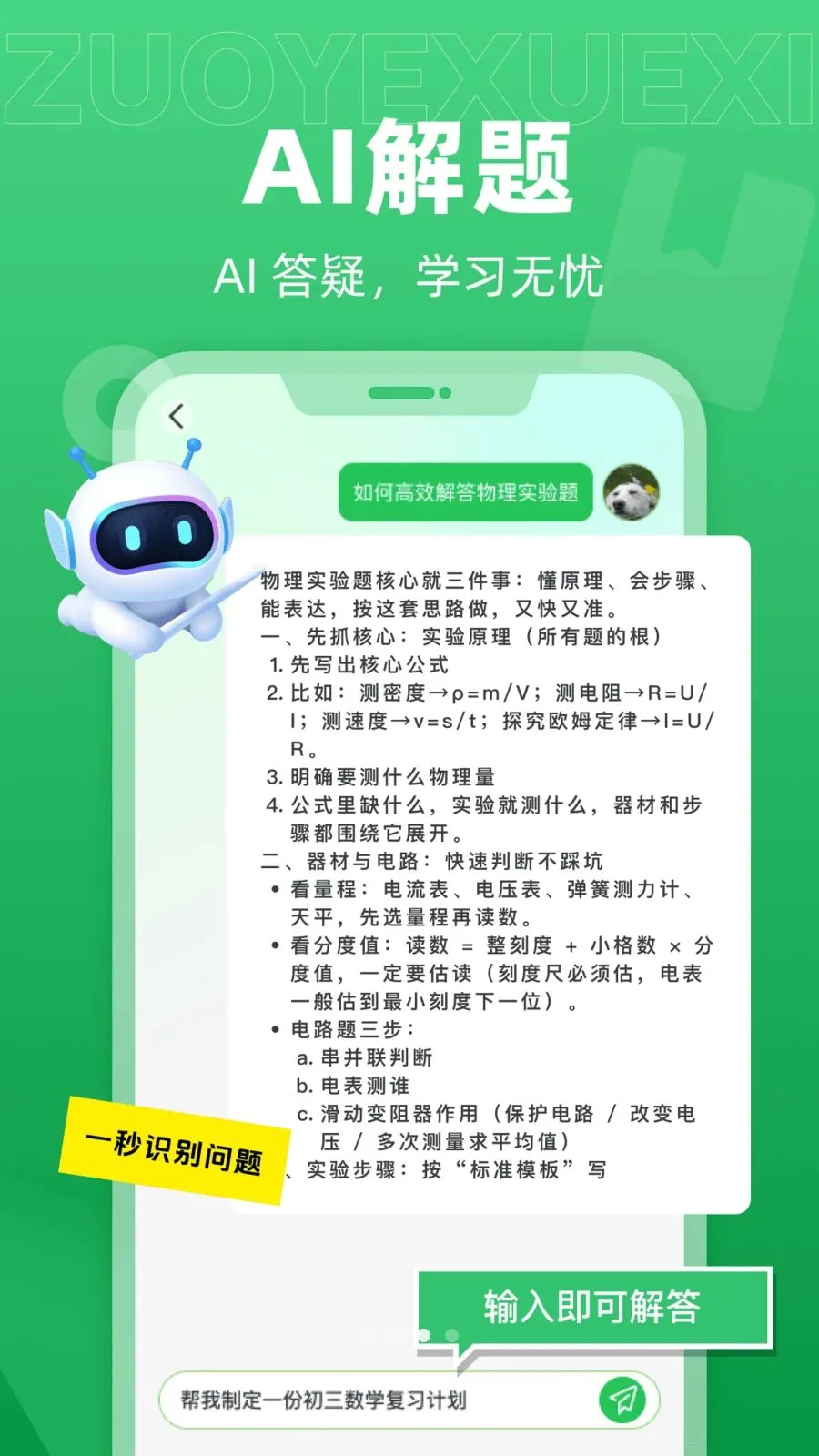 ��ѧAI����(AIѧϰ����)v1.0.0 �ֻ����ͼ