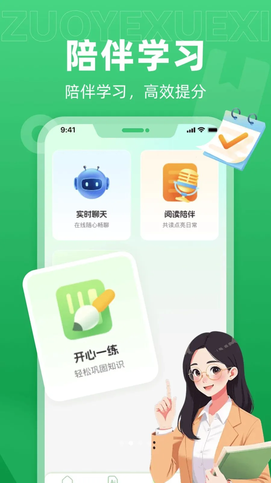 ��ѧAI����(AIѧϰ����)v1.0.0 �ֻ����ͼ