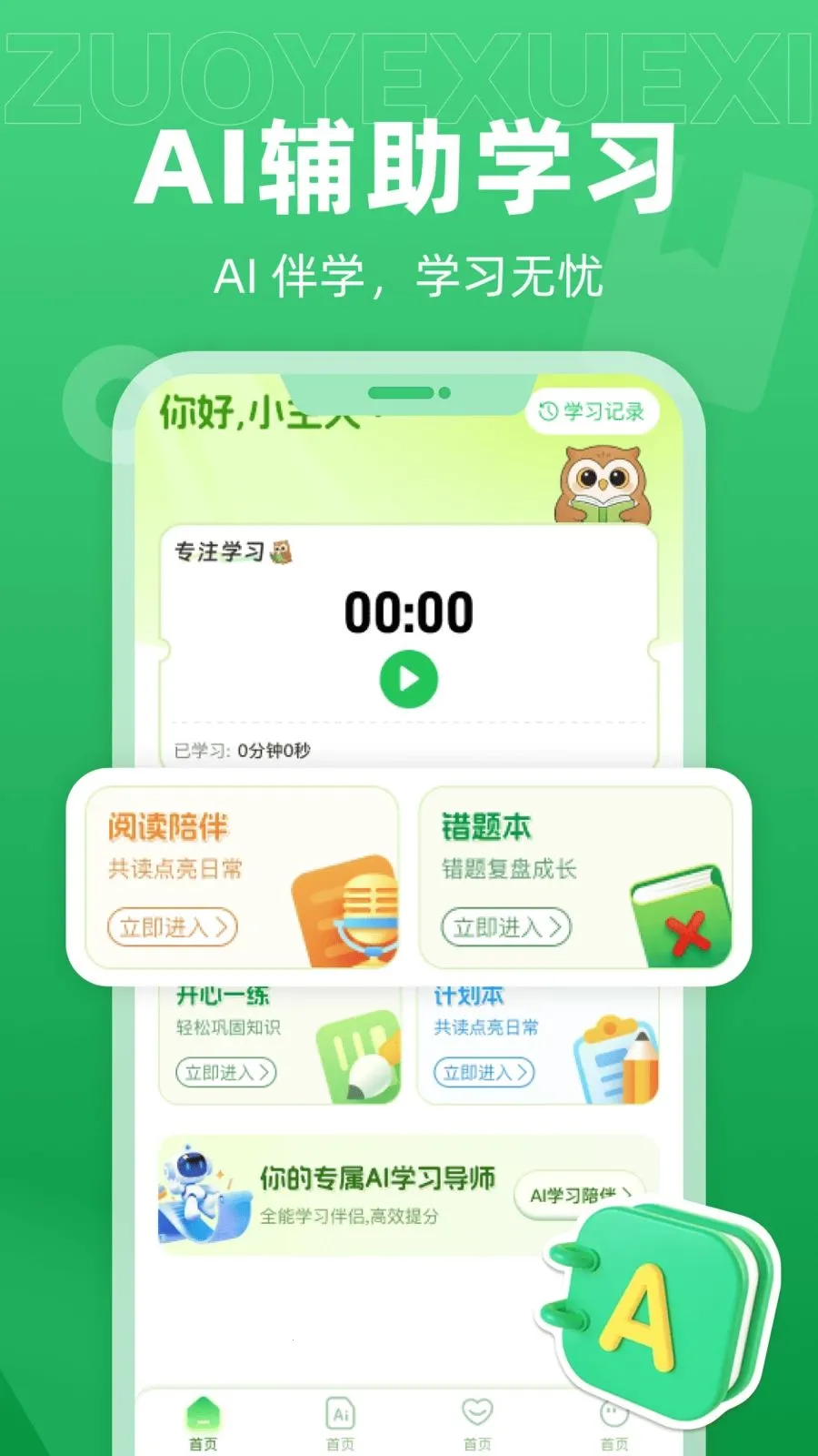 ��ѧAI����(AIѧϰ����)v1.0.0 �ֻ����ͼ