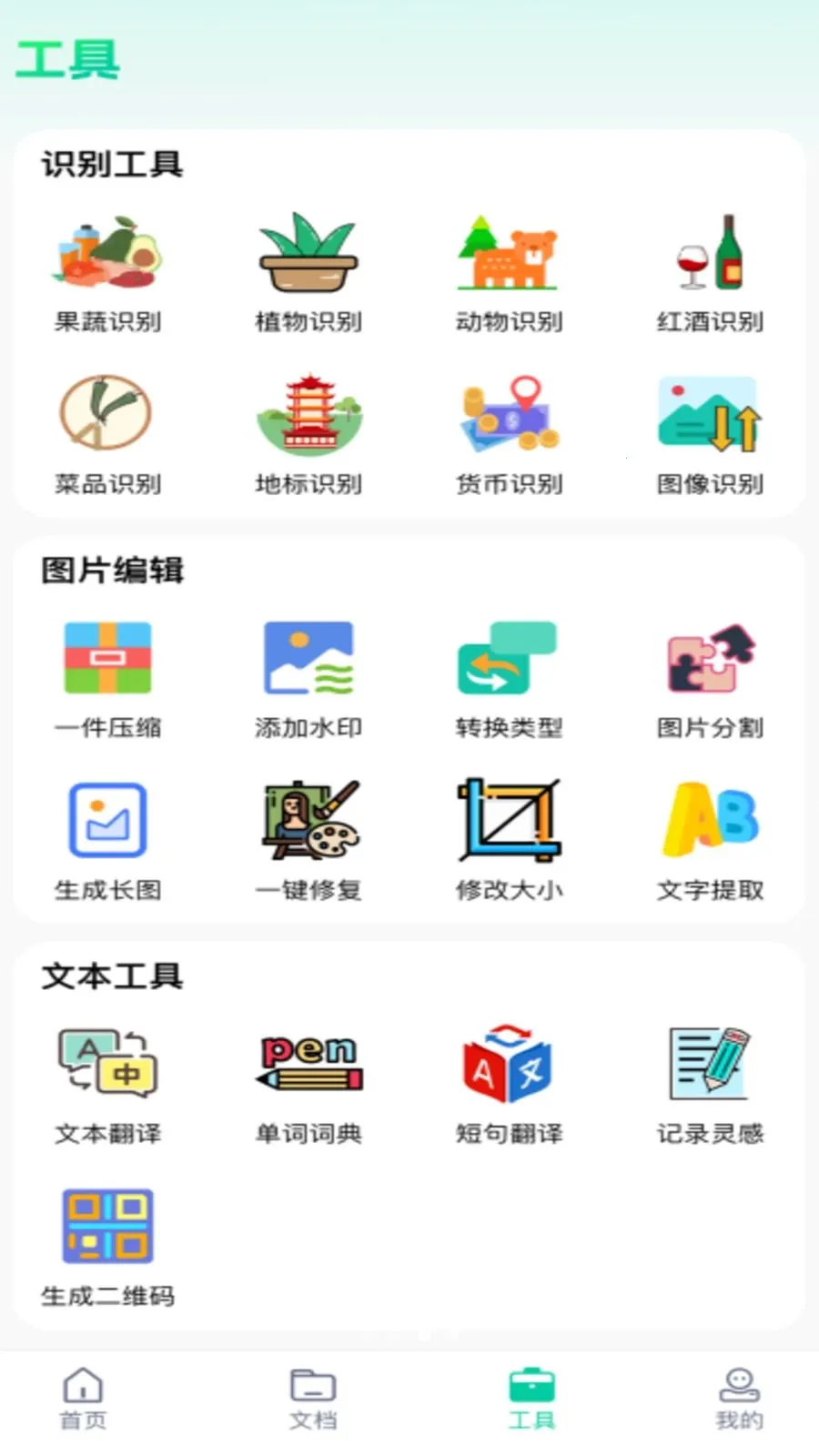 ȫ�ܵ���ɨ����(ȫ�ܰ칫����)v1.0.0 �ֻ����ͼ