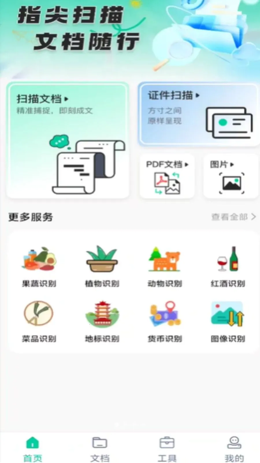 ȫ�ܵ���ɨ����(ȫ�ܰ칫����)v1.0.0 �ֻ����ͼ