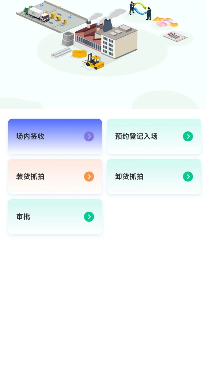 �������̻���(��ҵ�칫��Ӧ��)v1.1.1 ��Ѱ��ͼ