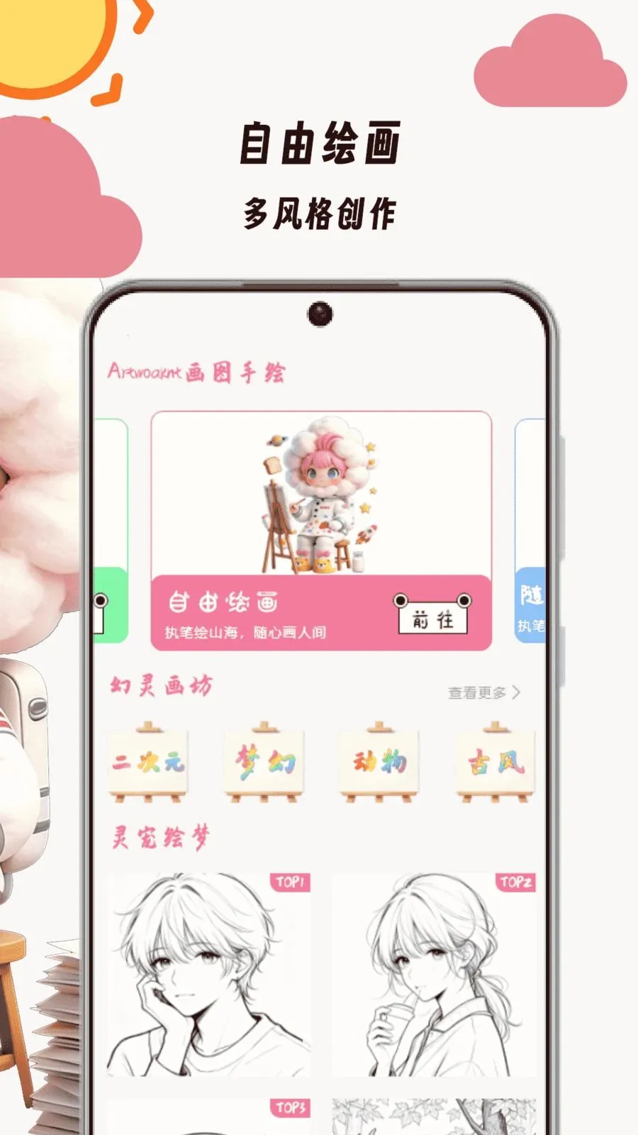 Artwoaknt��׿���ֻ���v1.0 ��׿���ͼ