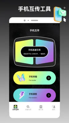 ios�ֻ���¡����(�ֻ��ļ���������)v1.2 �ٷ������ͼ