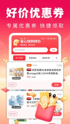 ʡ�Ŀ칺�ؼ�(�Ż�ȯʡǮƽ̨)v1.0.1 ��Ѱ��ͼ