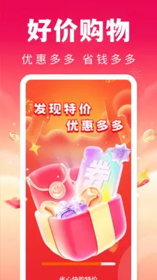 ʡ�Ŀ칺�ؼ�(�Ż�ȯʡǮƽ̨)v1.0.1 ��Ѱ��ͼ