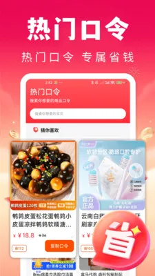 ʡ�Ŀ칺�ؼ�(�Ż�ȯʡǮƽ̨)v1.0.1 ��Ѱ��ͼ