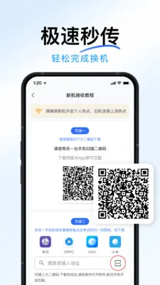 �ֻ�ȫ���¡���(�ֻ�����Ǩ��)v1.2.0 ��׿���ͼ