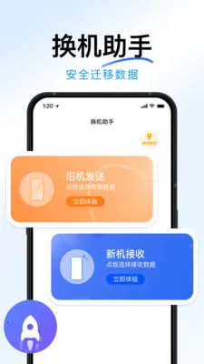 �ֻ�ȫ���¡���(�ֻ�����Ǩ��)v1.2.0 ��׿���ͼ