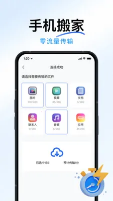 �ֻ�ȫ���¡���(�ֻ�����Ǩ��)v1.2.0 ��׿���ͼ