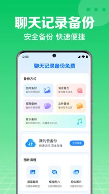 ΢�����ֻ���¼����(�ֻ����ݹ���)v1.0.1.1002 �ֻ����ͼ