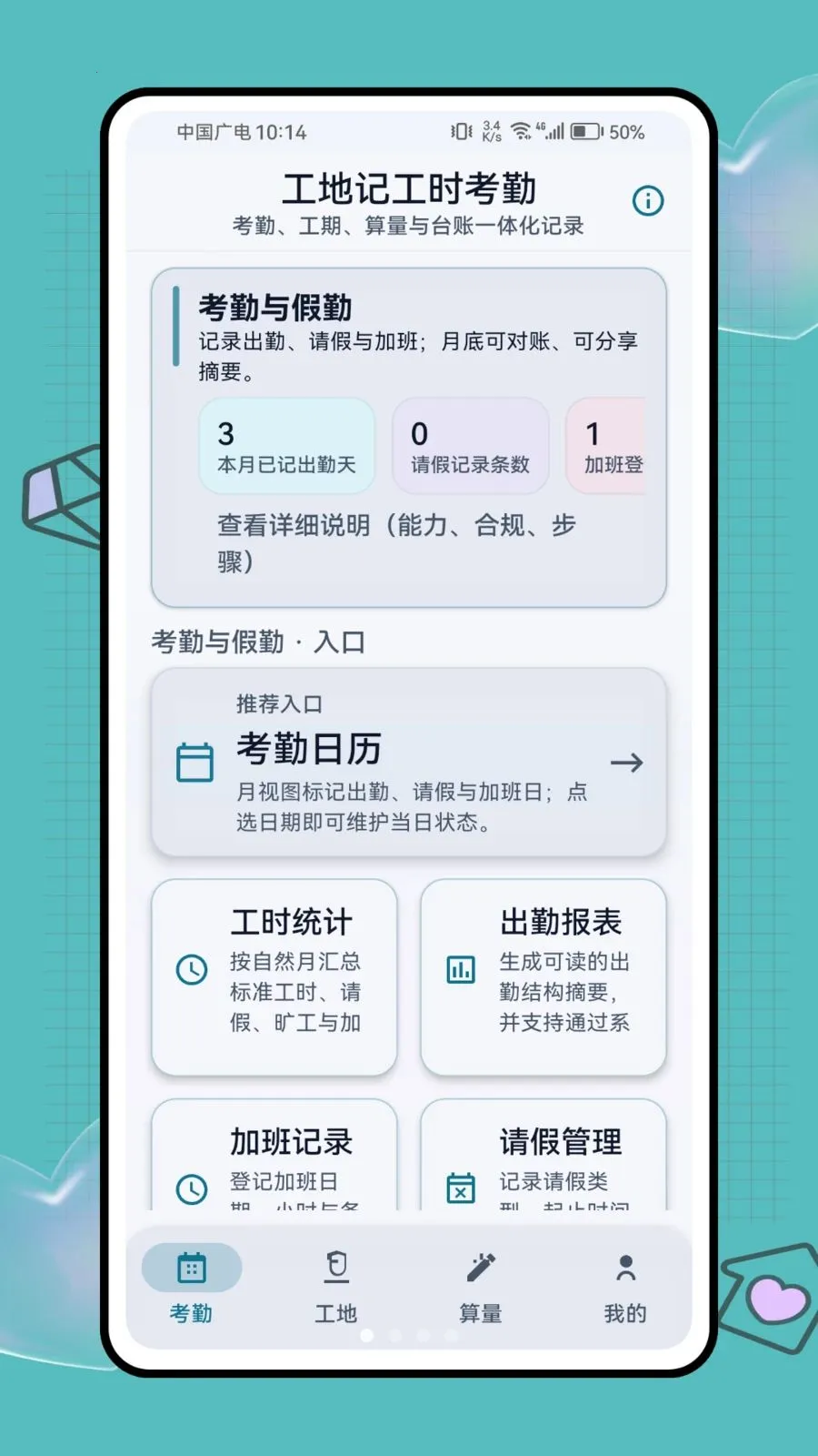 ���ؼǹ�ʱ���������ֻ���v1.0.1 ��׿���ͼ