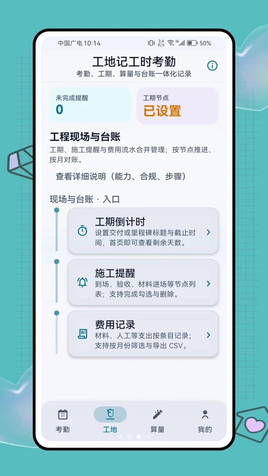 ���ؼǹ�ʱ���������ֻ���v1.0.1 ��׿���ͼ