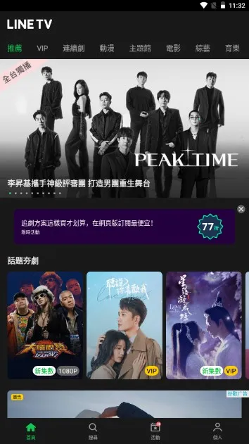 line tv(̩��Ӱ��app)v3.4.0 ��Ѱ��ͼ