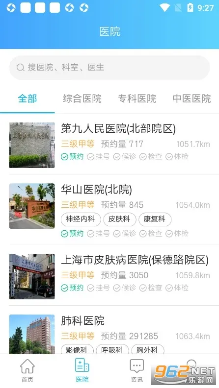 �Ϻ��л�������ҽԺ(ҽԺ������ƽ̨)v2.8.3 �ֻ����ͼ