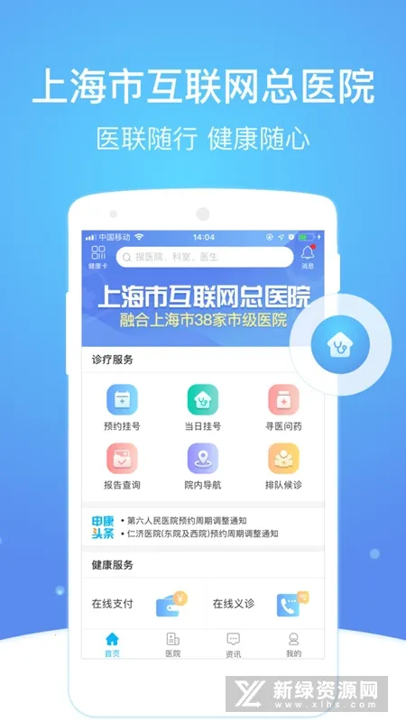 �Ϻ��л�������ҽԺ(ҽԺ������ƽ̨)