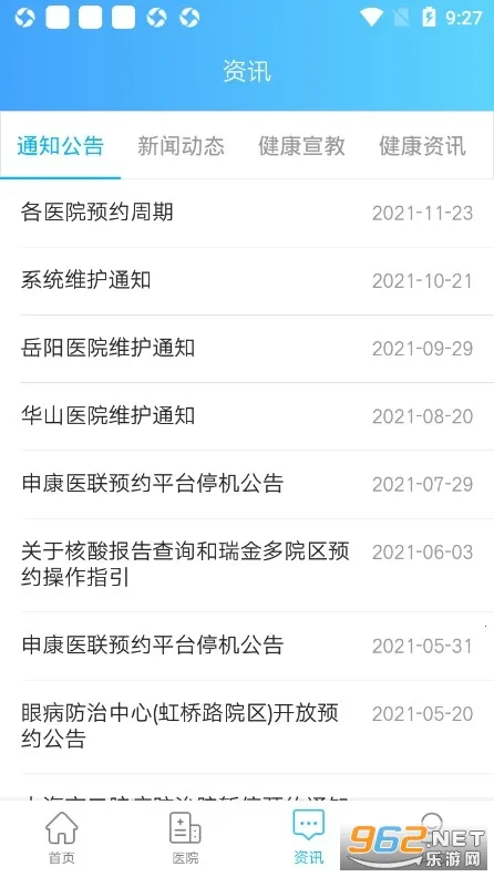 �Ϻ��л�������ҽԺ(ҽԺ������ƽ̨)v2.8.3 �ֻ����ͼ