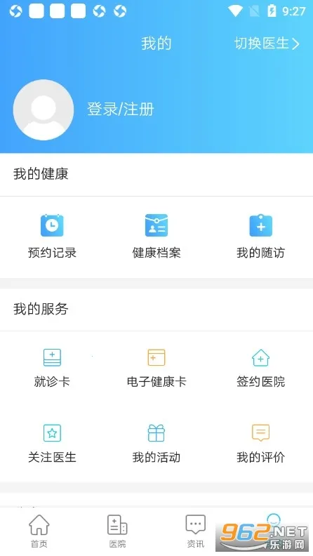 �Ϻ��л�������ҽԺ(ҽԺ������ƽ̨)v2.8.3 �ֻ����ͼ