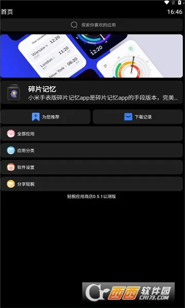 ����Ӧ���̵�(�ֱ�Ӧ��ƽ̨)v0.5.1 ��Ѱ��ͼ