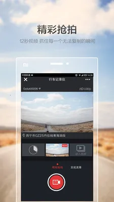 Goluk(�г���¼�罻)v7.0.3 �ֻ����ͼ