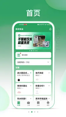 SheepLink2026���°汾v3.4.0 �ٷ������ͼ