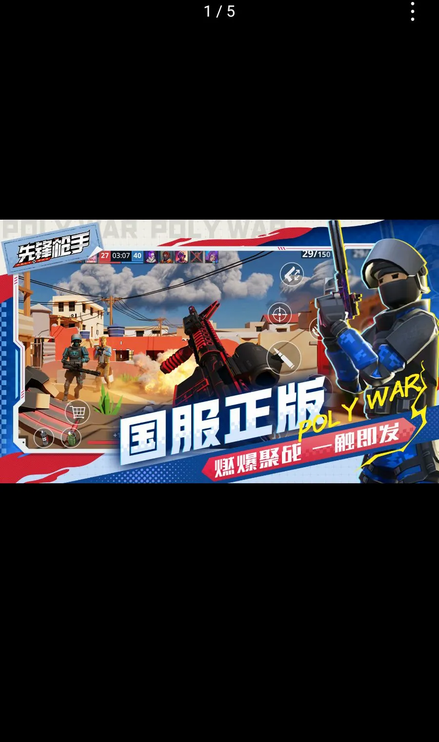 �ȷ�ǹ��Polywar��ս(��������ȷ�ǹ��)v1.01 ��Ѱ��ͼ