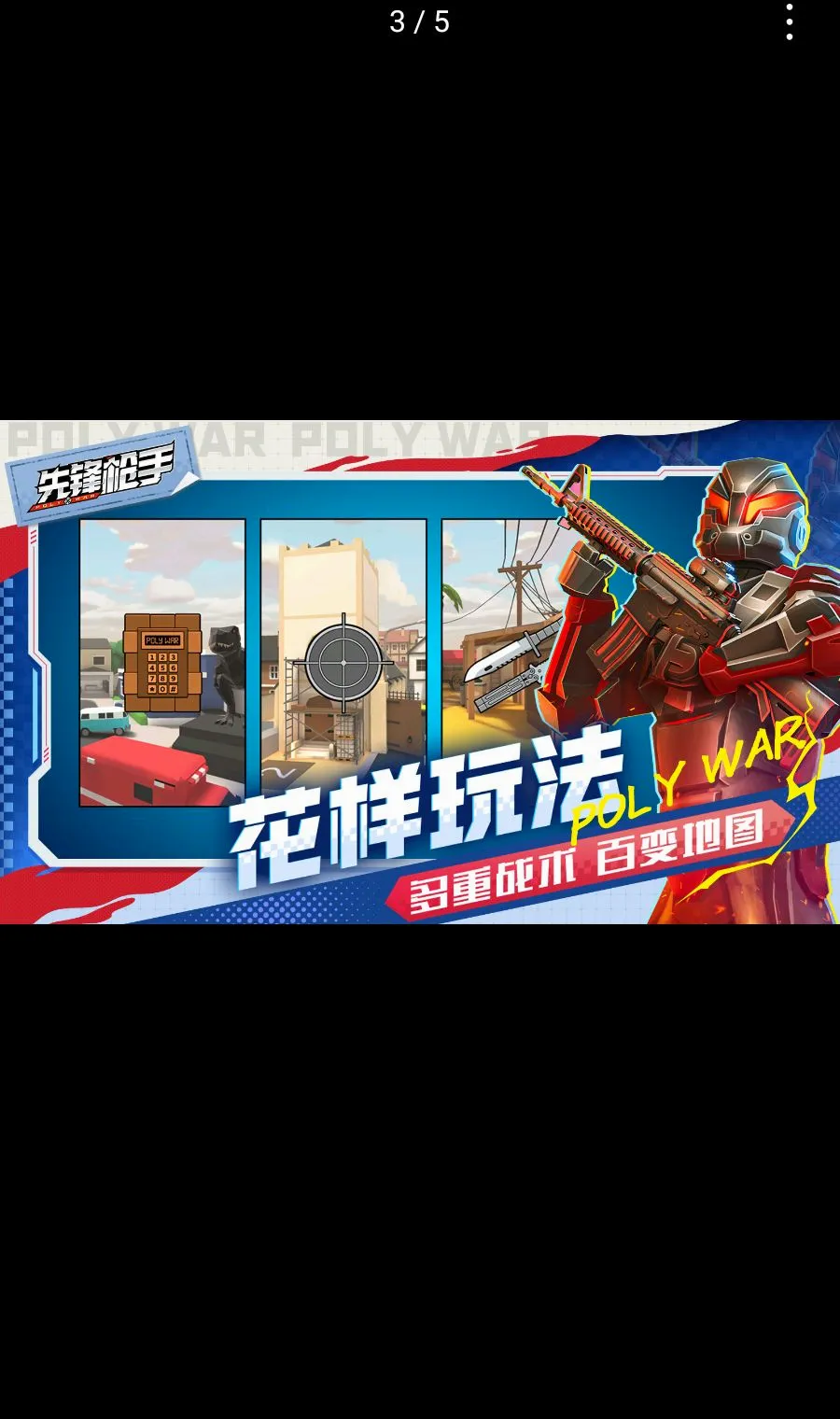 �ȷ�ǹ��Polywar��ս(��������ȷ�ǹ��)v1.01 ��Ѱ��ͼ