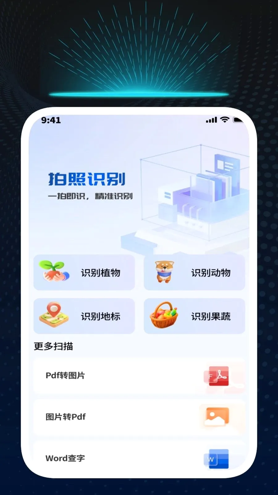 Ѹ��ʶ�Ĺܼ�2026�ٷ����°汾v1.0.1 ��׿���ͼ